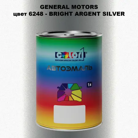 Автомобильная краска GM, цвет  6248 - BRIGHTARGENTSILVER