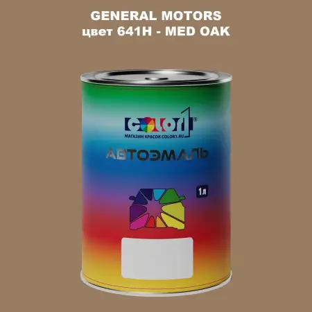 Автомобильная краска GM, цвет  641H - MEDOAK