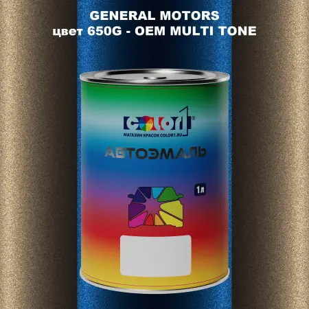 Автомобильная краска GM, цвет  650G - 2-х цветное покрытие