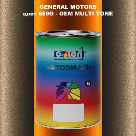Автомобильная краска GM, цвет  656G - 2-х цветное покрытие