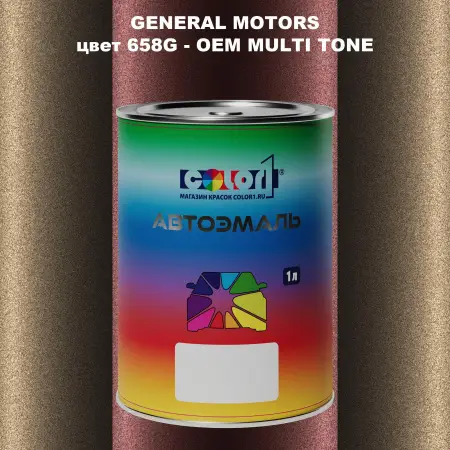 Автомобильная краска GM, цвет  658G - 2-х цветное покрытие
