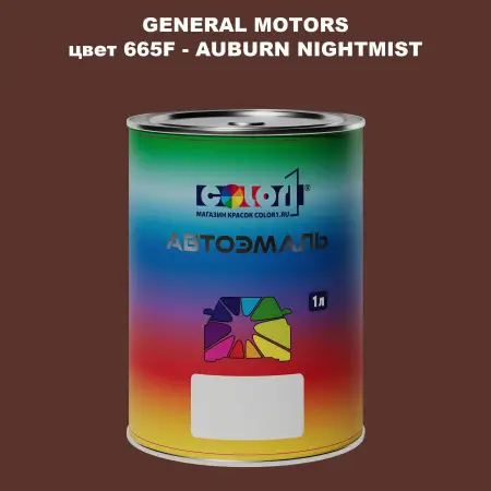 Автомобильная краска GM, цвет  665F - AUBURNNIGHTMIST