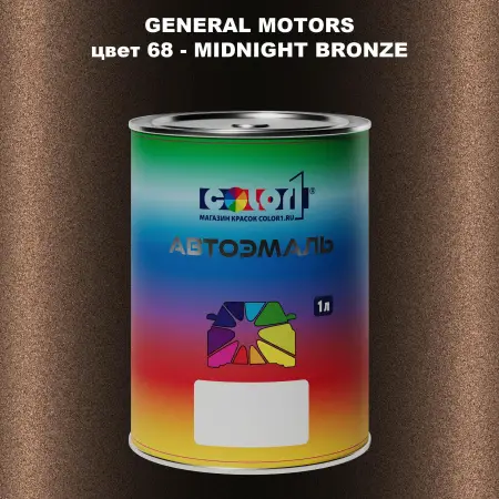 Автомобильная краска GM, цвет  68 - MIDNIGHTBRONZE