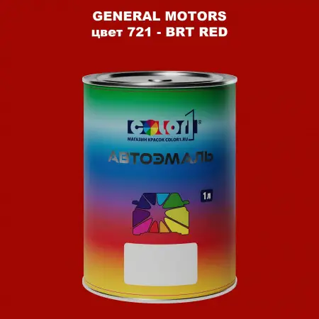 Автомобильная краска GM, цвет  721 - BRTRED