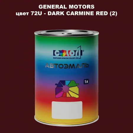 Автомобильная краска GM, цвет  72U - DARKCARMINERED(2)