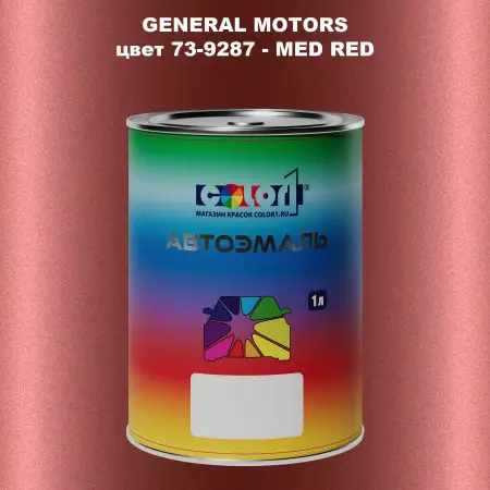 Автомобильная краска GM, цвет  73 - 9287 - MEDRED