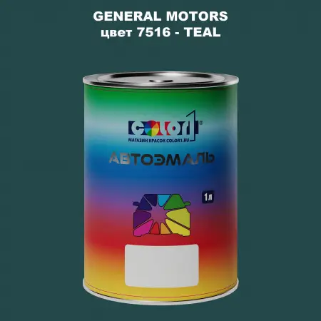 Автомобильная краска GM, цвет  7516 - TEAL