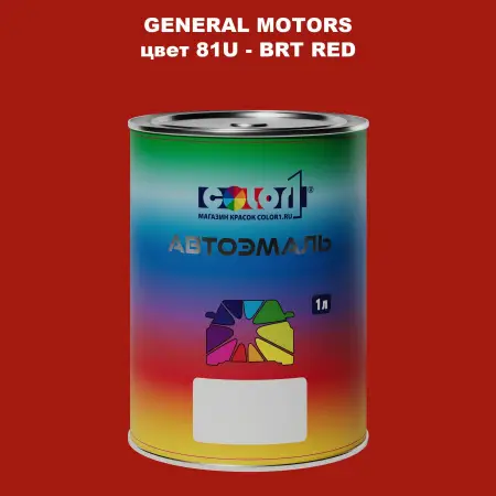 Автомобильная краска GM, цвет  81U - BRTRED