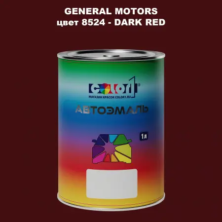 Автомобильная краска GM, цвет  8524 - DARKRED