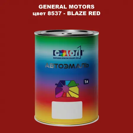 Автомобильная краска GM, цвет  8537 - BLAZERED
