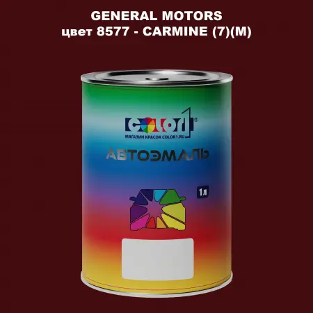 Автомобильная краска GM, цвет  8577 - CARMINE(7)(M)
