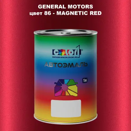 Автомобильная краска GM, цвет  86 - MAGNETICRED