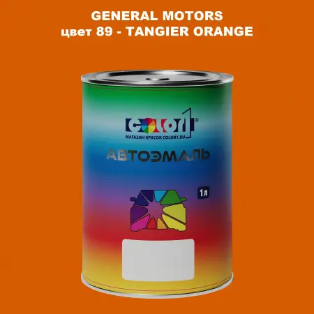 Автомобильная краска GM, цвет  89 - TANGIERORANGE