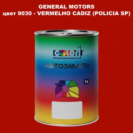 Автомобильная краска GM, цвет  9030 - VERMELHOCADIZ(POLICIASP)