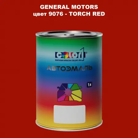 Автомобильная краска GM, цвет  9076 - TORCHRED