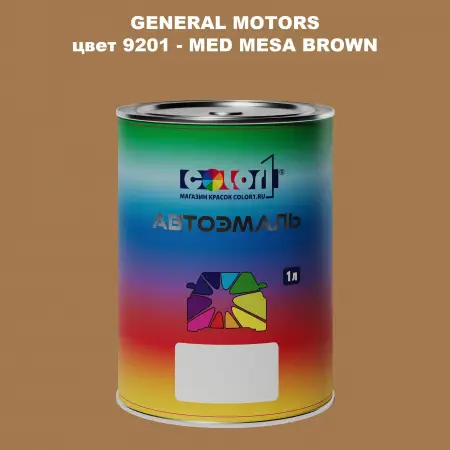 Автомобильная краска GM, цвет  9201 - MEDMESABROWN