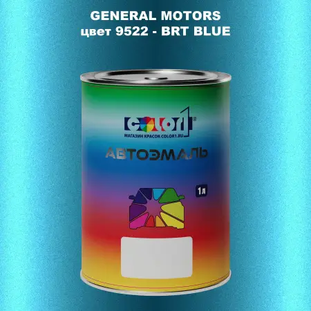 Автомобильная краска GM, цвет  9522 - BRTBLUE