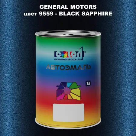 Автомобильная краска GM, цвет  9559 - BLACKSAPPHIRE