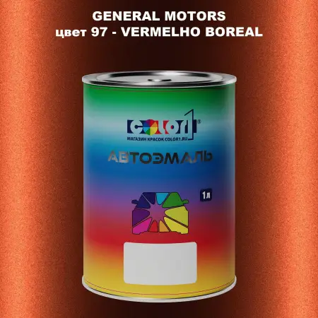 Автомобильная краска GM, цвет  97 - VERMELHOBOREAL