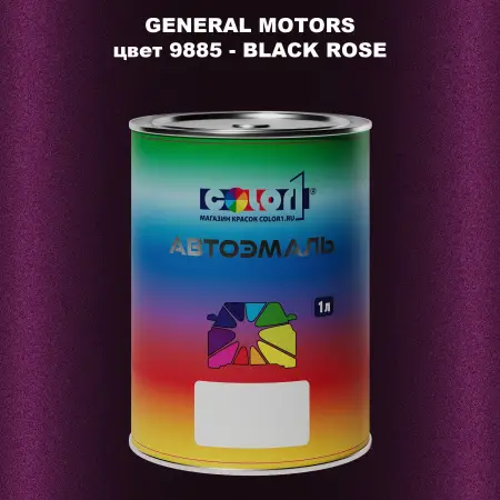 Автомобильная краска GM, цвет  9885 - BLACKROSE