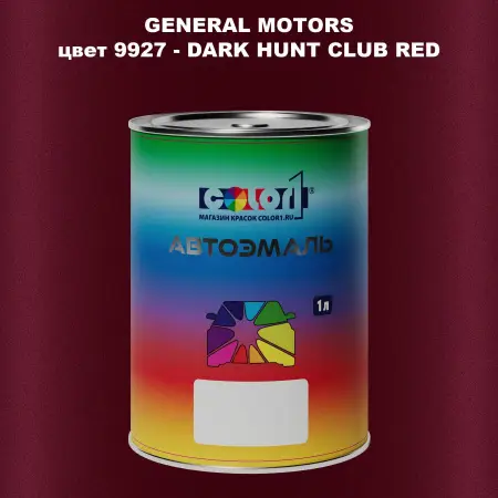 Автомобильная краска GM, цвет  9927 - DARKHUNTCLUBRED