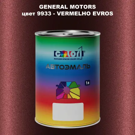 Автомобильная краска GM, цвет  9933 - VERMELHOEVROS
