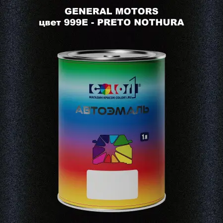 Автомобильная краска GM, цвет  999E - PRETONOTHURA