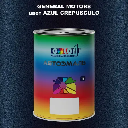 Автомобильная краска GM, цвет  AZULCREPUSCULO