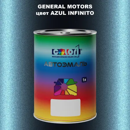 Автомобильная краска GM, цвет  AZULINFINITO
