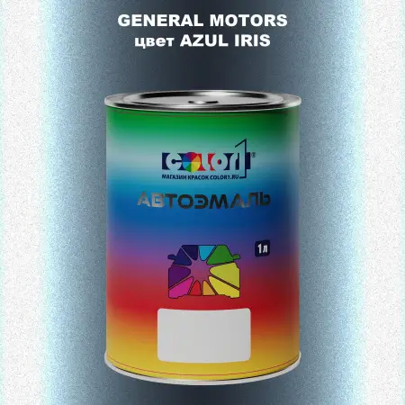 Автомобильная краска GM, цвет  AZULIRI