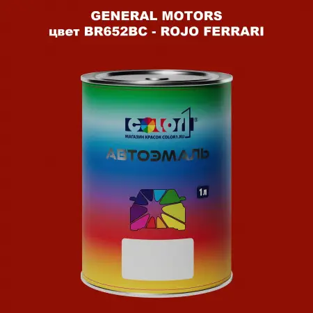 Автомобильная краска GM, цвет  BR652BC - ROJOFERRARI