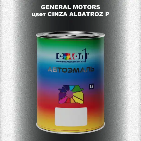 Автомобильная краска GM, цвет  CINZAALBATROZP