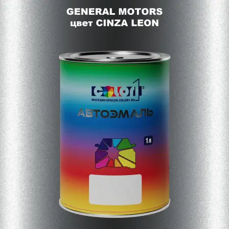 Автомобильная краска GM, цвет  CINZALEON