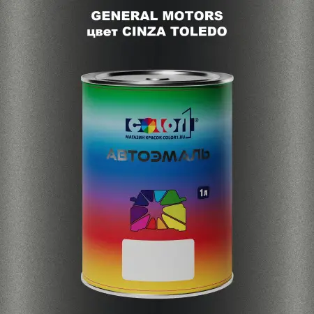 Автомобильная краска GM, цвет  CINZATOLEDO