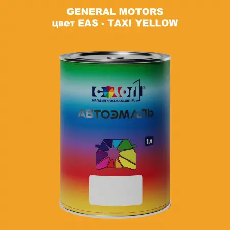 Автомобильная краска GM, цвет  EAS - TAXIYELLOW