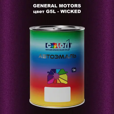Автомобильная краска GM, цвет  G5L - WICKED