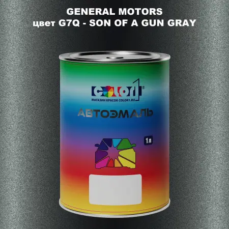 Автомобильная краска GM, цвет  G7Q - SONOFAGUNGRAY