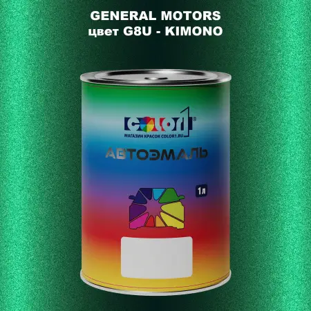 Автомобильная краска GM, цвет  G8U - KIMONO
