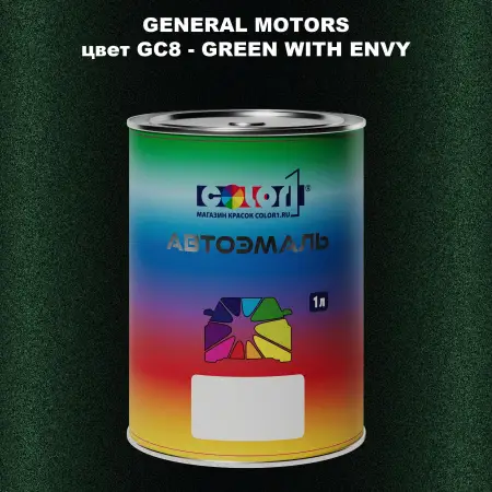 Автомобильная краска GM, цвет  GC8 - GREENWITHENVY
