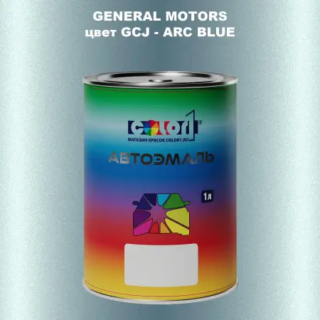 Автомобильная краска GM, цвет  GCJ - ARCBLUE