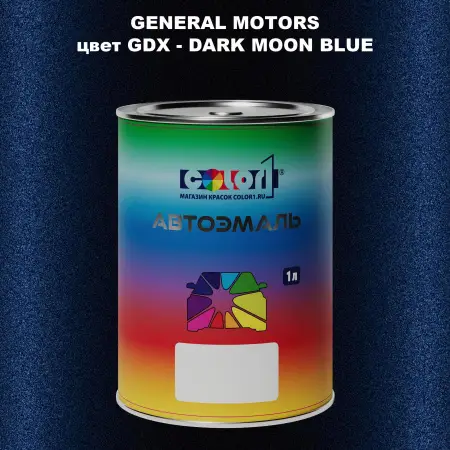 Автомобильная краска GM, цвет  GDX - DARKMOONBLUE