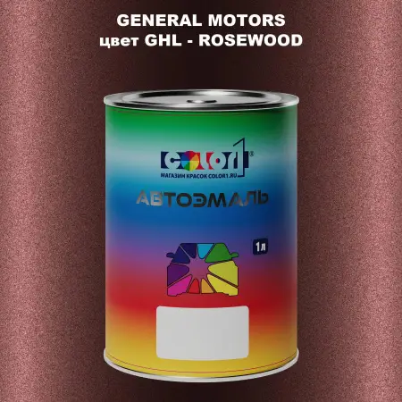 Автомобильная краска GM, цвет  GHL - ROSEWOOD