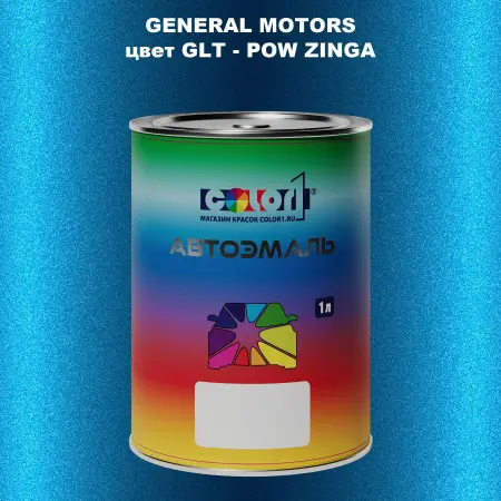 Автомобильная краска GM, цвет  GLT - POWZINGA
