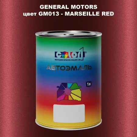 Автомобильная краска GM, цвет  GM013 - MARSEILLERED