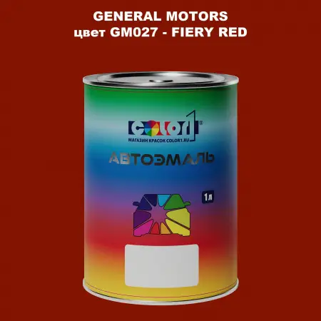 Автомобильная краска GM, цвет  GM027 - FIERYRED