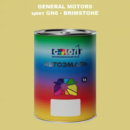 Автомобильная краска GM, цвет  GN6 - BRIMSTONE