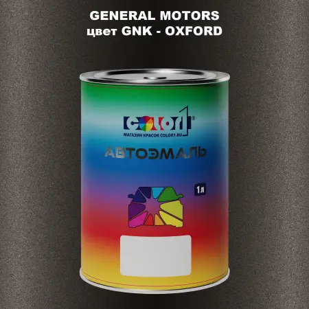 Автомобильная краска GM, цвет  GNK - OXFORD
