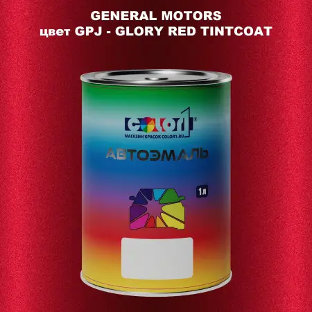 Автомобильная краска GM, цвет  GPJ - GLORYREDTINTCOAT