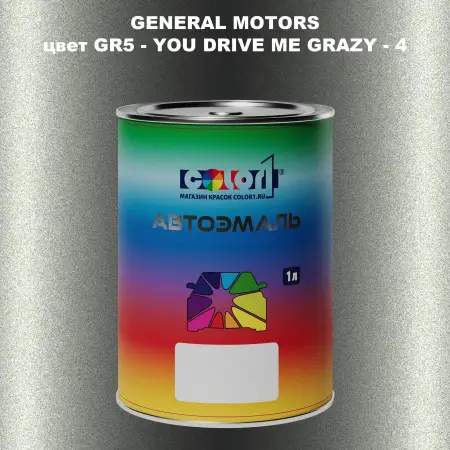 Автомобильная краска GM, цвет  GR5 - YOUDRIVEMEGRAZY - 4