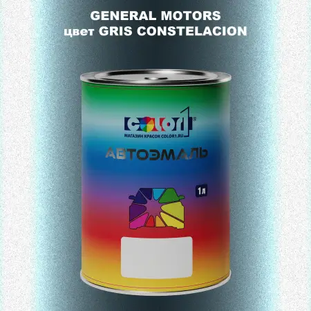 Автомобильная краска GM, цвет  GRISCONSTELACION